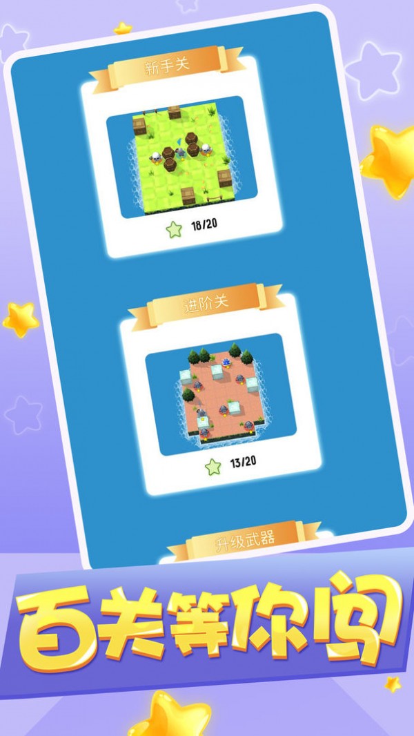 我要冲烂他官方版