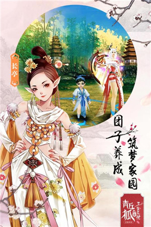 青丘狐传说免费GM版