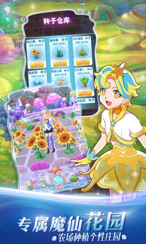 巴啦啦魔法海萤堡免费版