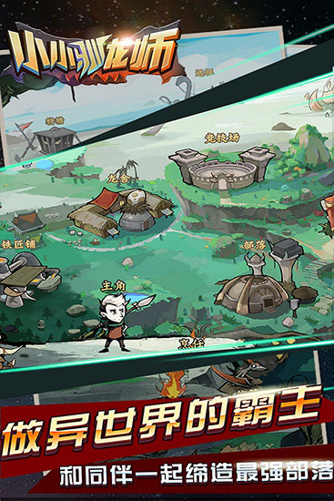 小小驯龙师内购版