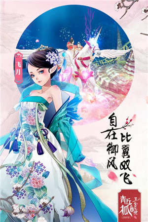 青丘狐传说免费GM版