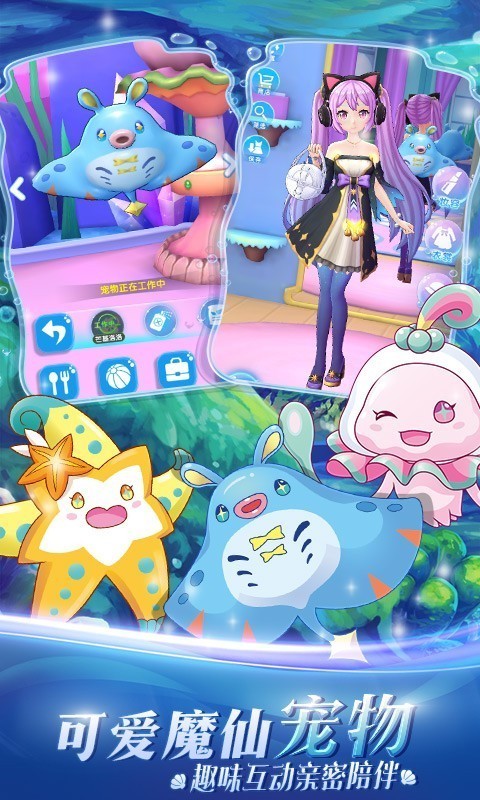 巴啦啦魔法海萤堡免费版