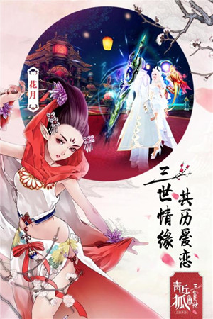 青丘狐传说免费GM版