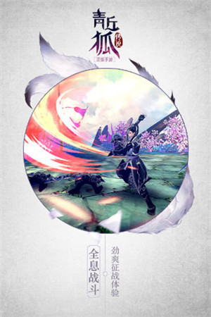 青丘狐传说无限钻石版