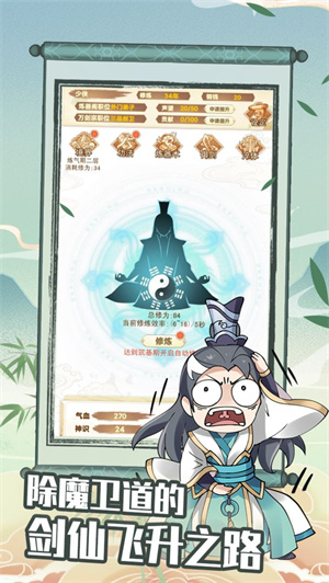 剑仙模拟器免费版