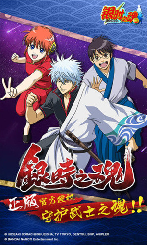 银时之魂免费版