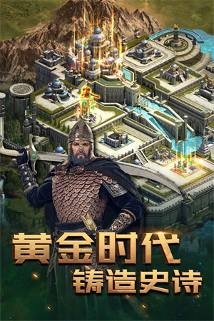 征服时代黄金时代免费版