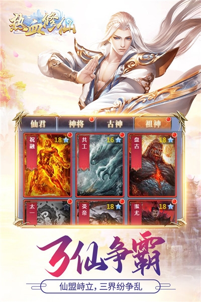 热血修仙H5满v版
