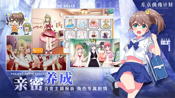 东京偶像计划免费版