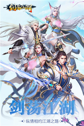 剑荡江湖变态版