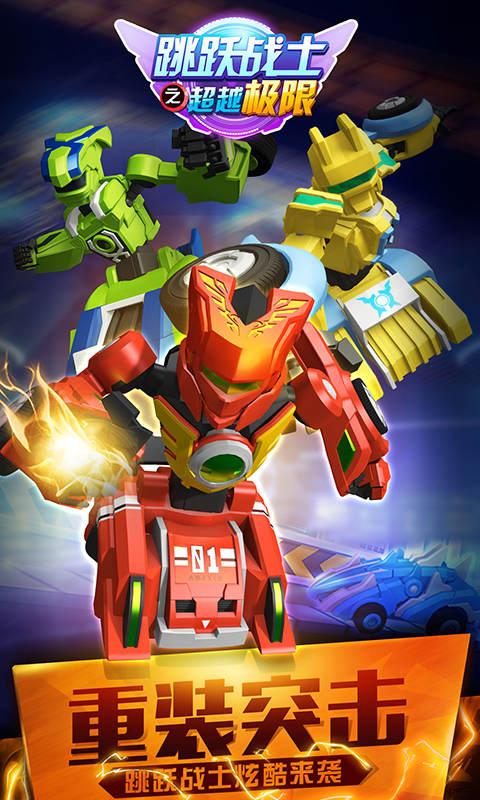 跳跃战士之超越极限无限钻石金币版