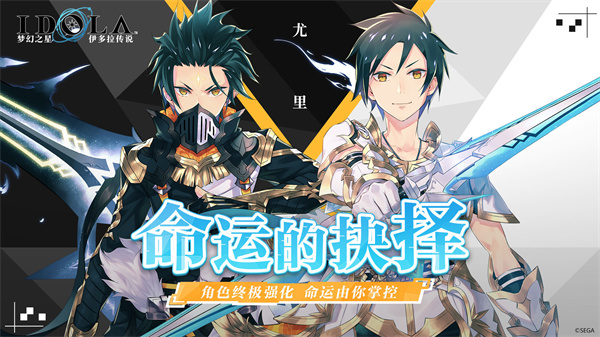 梦幻之星伊多拉传说免费版