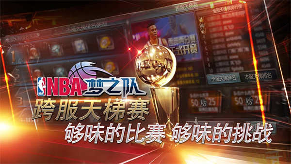 NBA梦之队免费版