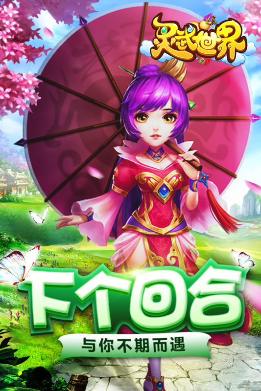 灵武世界华为版