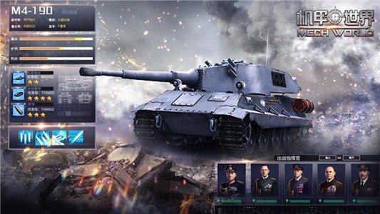 机甲世界最新版