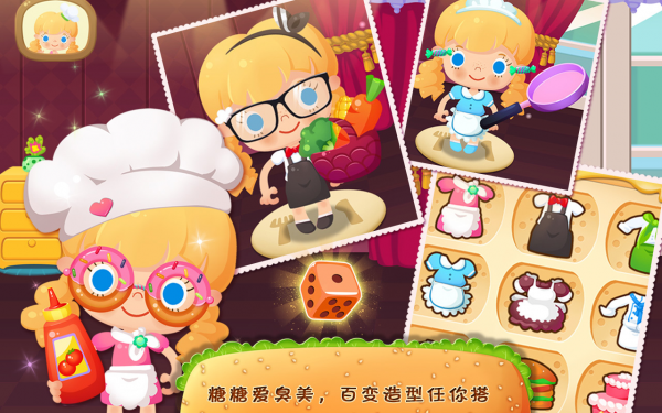 糖糖餐厅手游版