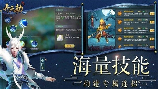 齐天劫免费版