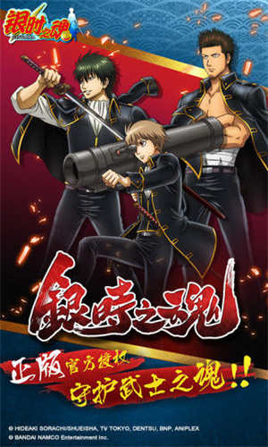 银时之魂免费版