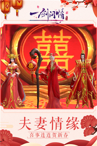 一剑问情无限元宝版