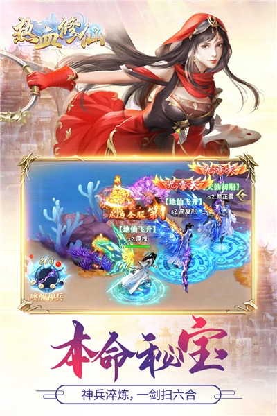 热血修仙H5变态版