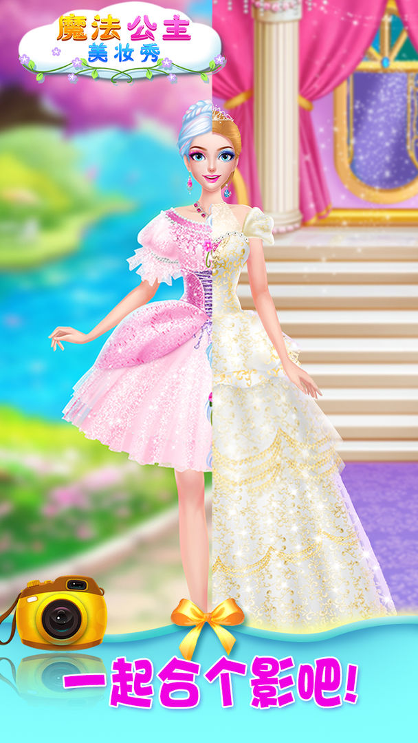魔法公主美妆秀免费版