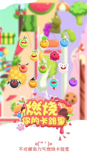 燃烧你的卡路里免费版
