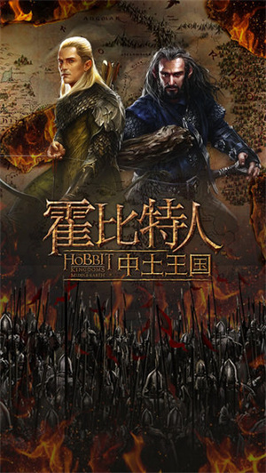 霍比特人之中土王国免费版