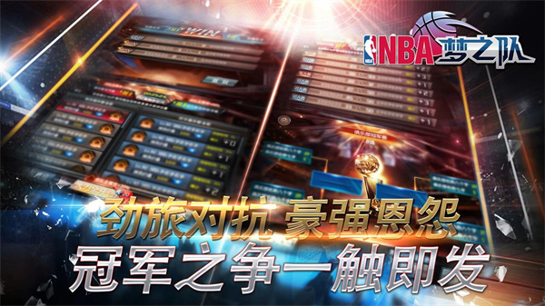 NBA梦之队免费版