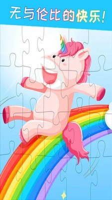 我爱拼图免费版