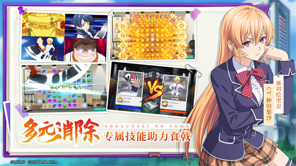 食戟之灵梦幻料理免费版