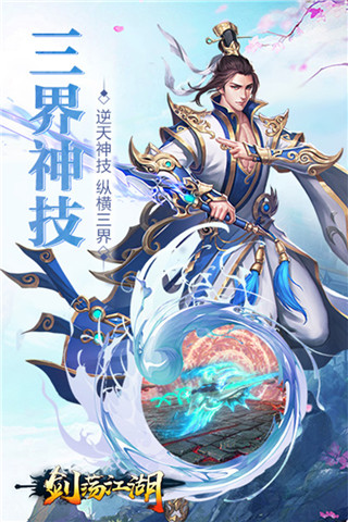 剑荡江湖变态版