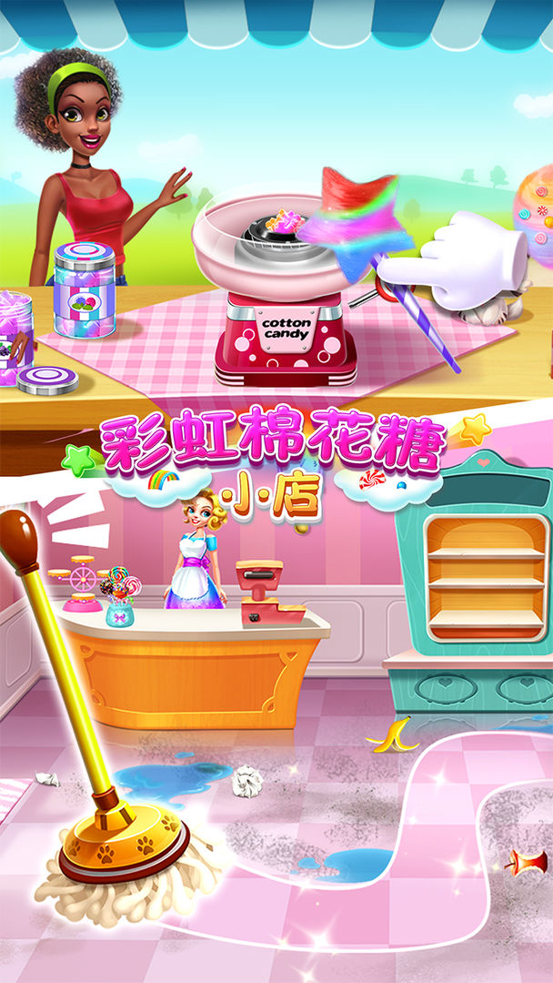 彩虹棉花糖小店免费版