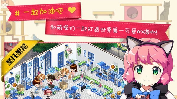 猫猫咖啡屋最新版