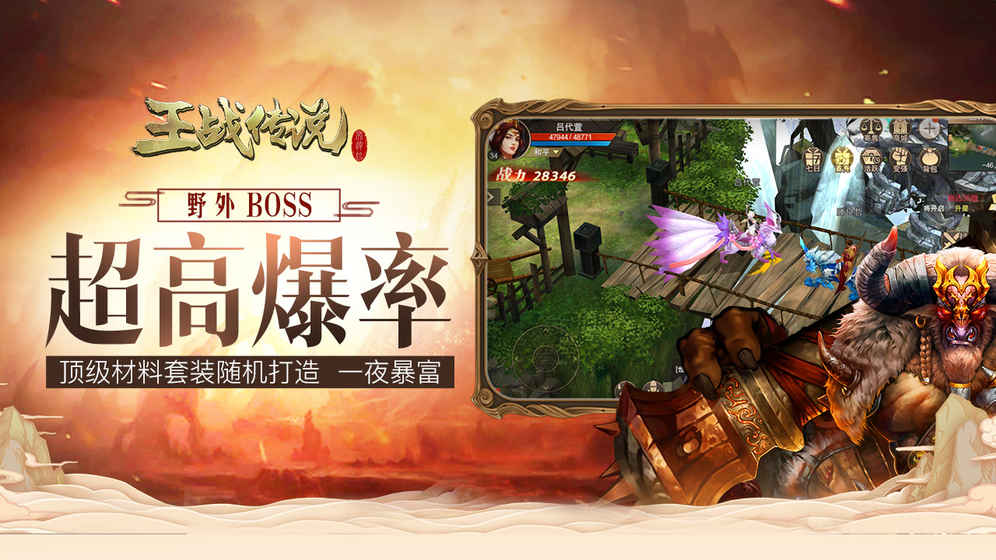 王战传说安卓版