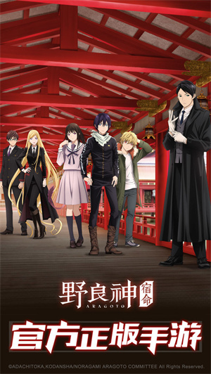 野良神宿命免费版