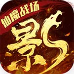 影之传说变态版