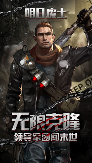 明日废土免费版