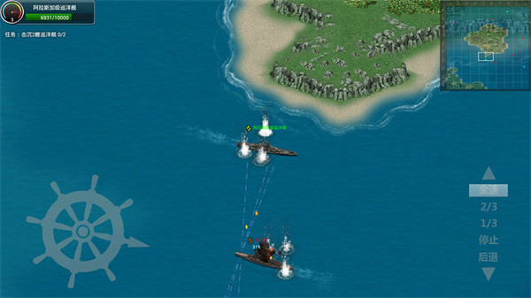 怒海战舰免费版