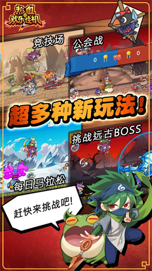 热血欢乐免费版