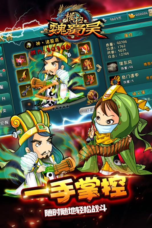 横扫魏蜀吴无限元宝版