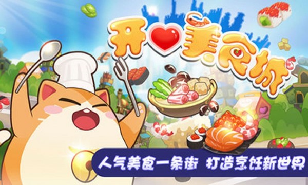 开心美食城官方版