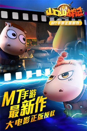 山口山战记免费版