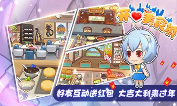 开心美食城官方版
