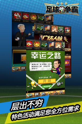 足球争霸中文版