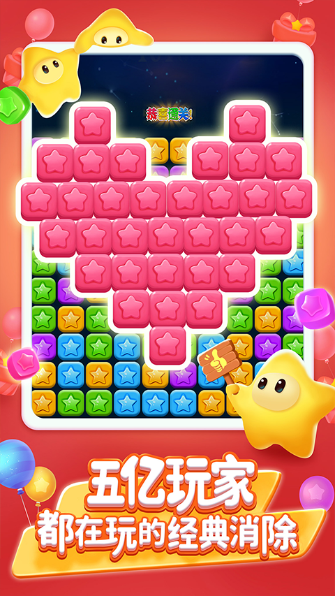 消灭星星最新红包版