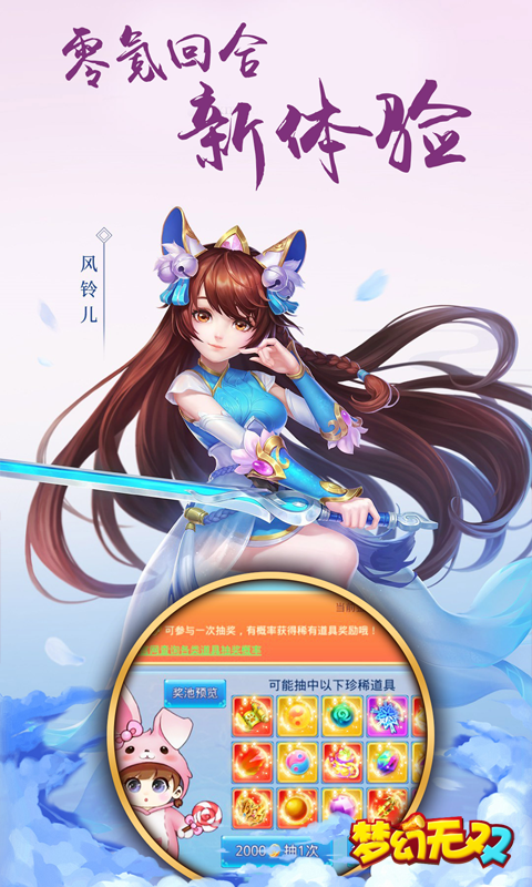 梦幻无双无限版