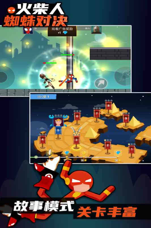 火柴人对决小米版