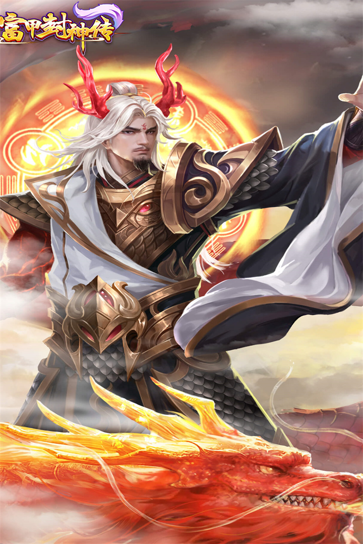 富甲封神传大富翁版