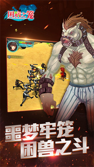 困病之笼免费版