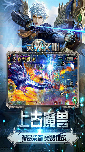 灵光文明bt版